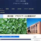 プロデビュー直結の公募展 第20回 プラチナアート大賞展2027［大賞 百貨店画廊展示販売会 ヤマダ電機アートギャラリーでプロデビュー 画材 賞状 日展会館での展示］