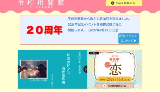 恋人の聖地 宇多津町│第8回 令和相聞歌 ～メールで恋の歌を～［最優秀賞 賞金10万円］