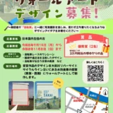 堺市│「サイクルシティ堺」ウォールアートデザインを募集します！［優秀賞 堺ゆかりの品3万円相当 作品をウォールアートとして制作］