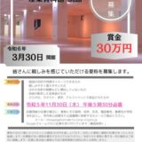 【募集終了】三条市│歴史民俗産業資料館 別館 愛称募集［賞金 30万円］