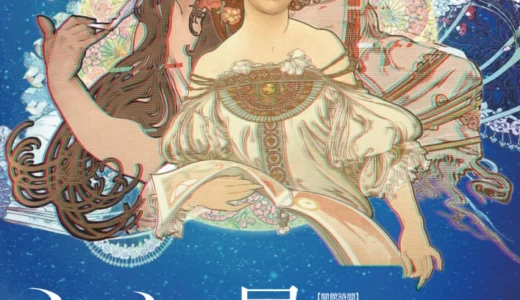 下関市立美術館│特別展「ミュシャ展 アール・ヌーヴォーの女神たち」イラストコンテスト［作品展示&各賞・賞品あり］
