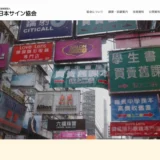 【募集終了】公益社団法人日本サイン協会│2023年度 安全標語の募集について［各部門最優秀作品 商品券2万円分］