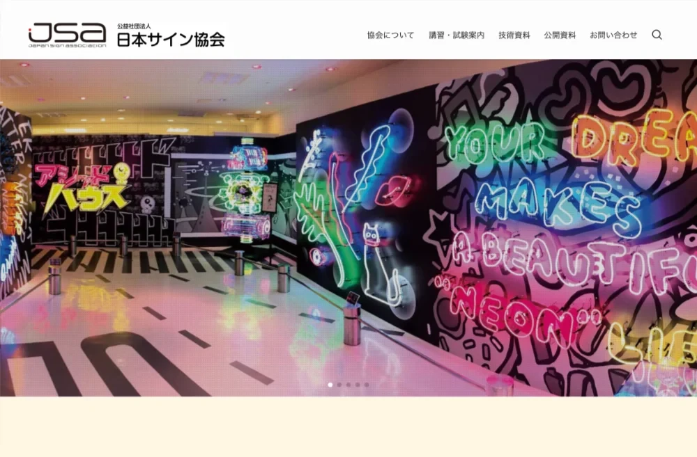 【募集終了】公益社団法人日本サイン協会│2024年度 安全標語の募集について［各部門最優秀作品 商品券2万円分］