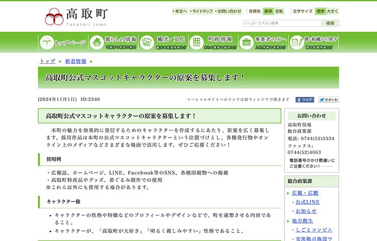 【募集終了】高取町公式マスコットキャラクターの原案を募集します！［最優秀賞 賞金10万円］