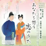 【募集終了】第22回 万葉の里 短歌募集 あなたを想う恋のうた［最優秀賞 賞金10万円］