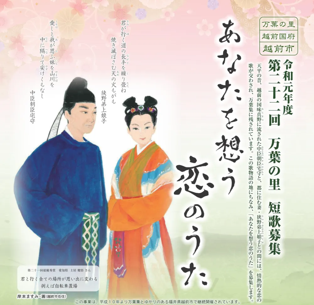 【募集終了】第22回 万葉の里 短歌募集 あなたを想う恋のうた［最優秀賞 賞金10万円］